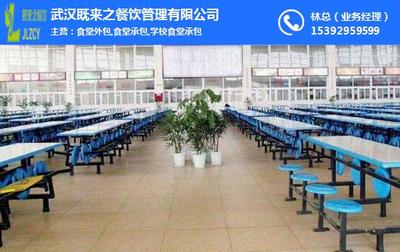 漢陽食堂外包與工廠食堂外包 既來之餐飲為您帶來專業(yè)管理新思路