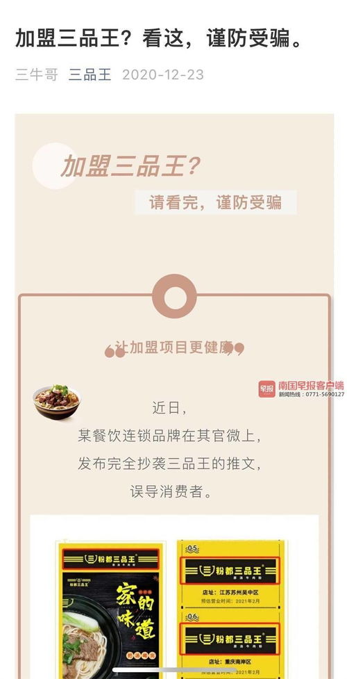 20萬加盟“粉都三品王”后，她才明白 餐飲加盟的水，到底有多深？